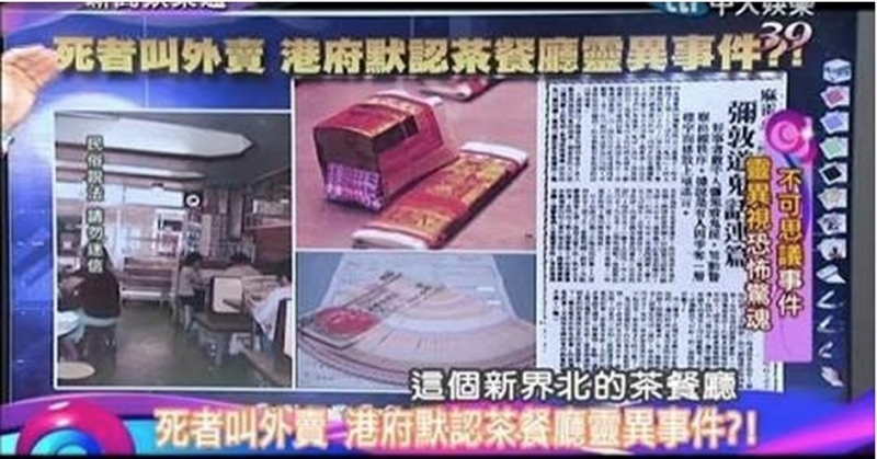 茶餐厅"鬼叫餐"!香港政府唯一默认的灵异事件!4人死后