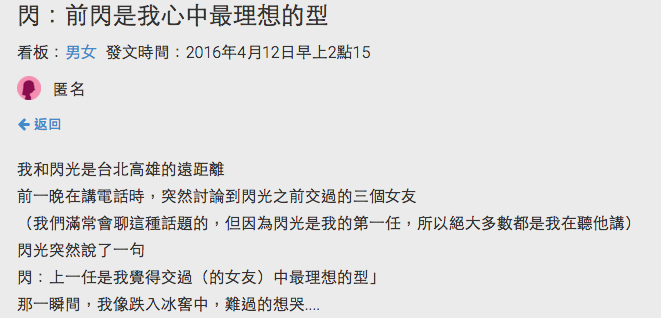 男友跟我坦承前任女友.........，聽了真的很受傷！！