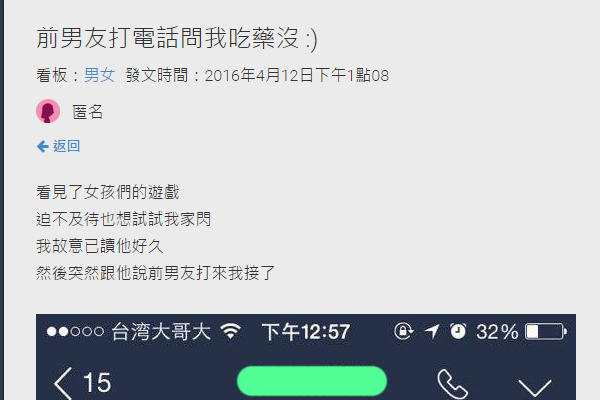 我看清我男友了！！前男友問我有沒有吃藥...