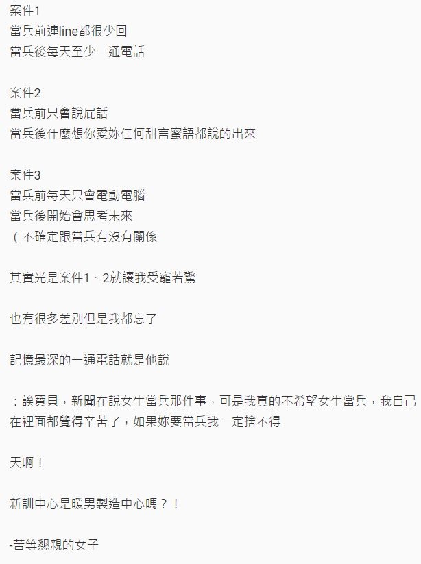 男友當兵以後整個人變了，竟然在新訓中心發生了這種事！網友說：「你可能要關心他在裡面是不是太常撿肥皂！」