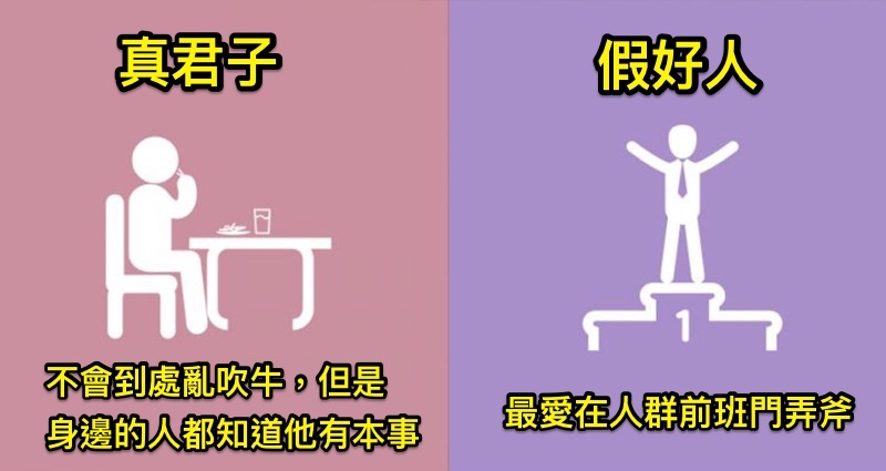 5组让你在人际中分辨是「真君子vs假好人」的内涵图,#2 果然与人争吵