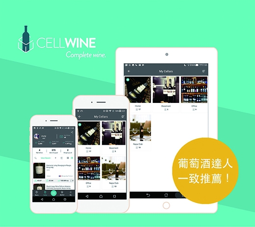 台灣團隊一手打造「CellWine智能酒窖」多項專利技術「管理超方便！」
