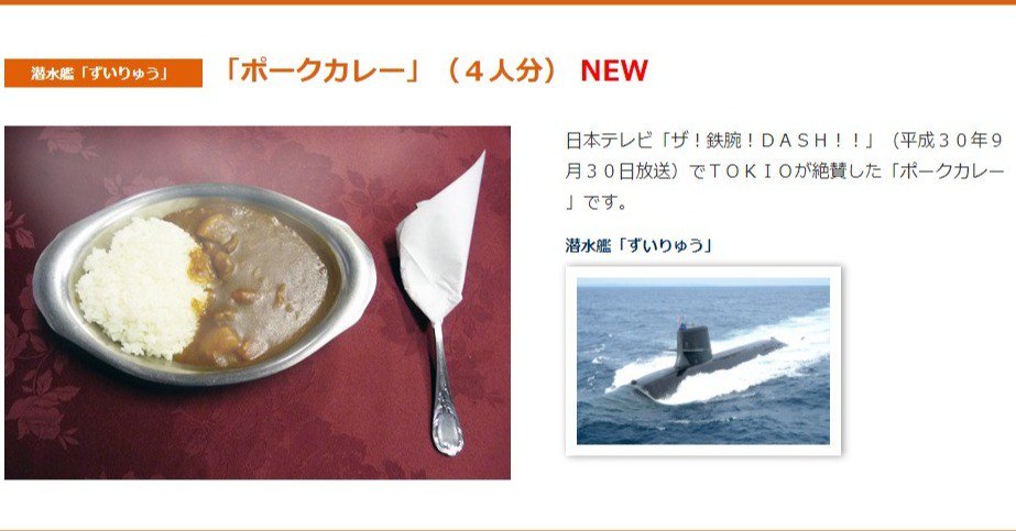 不是軍事機密的日本海軍咖哩又有新菜單