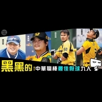 Life生活網 黑黑的 中華職棒最佳假球九人 Dailyview 網路溫度計