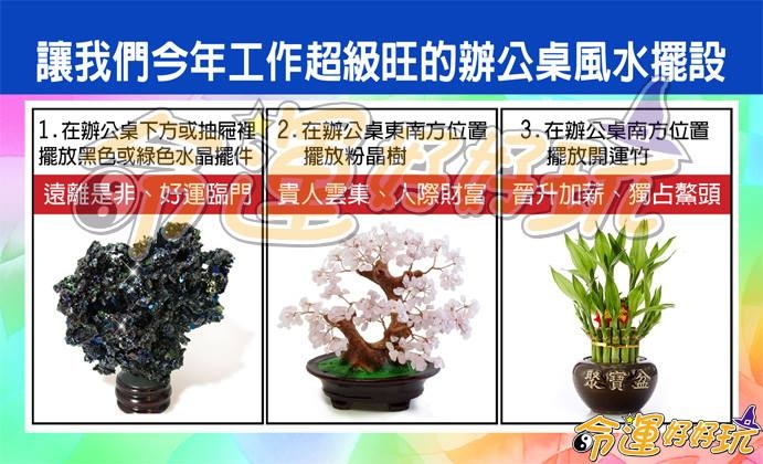 Life生活網 命運好好玩 讓我們16年工作超級旺的辦公桌風水擺設
