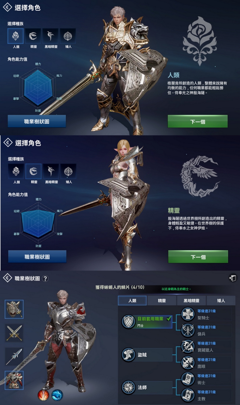 「天堂2:革命」再續傳說