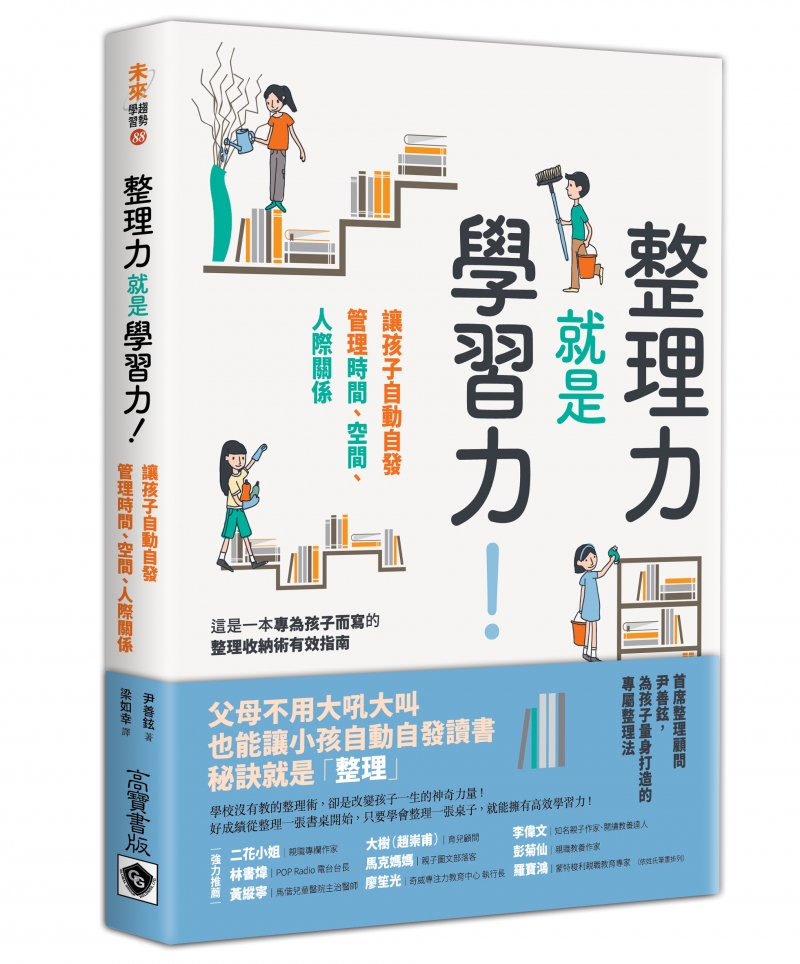 請把東西以 豎直方式 來擺放 教科書裡絕對學不到的整理教育