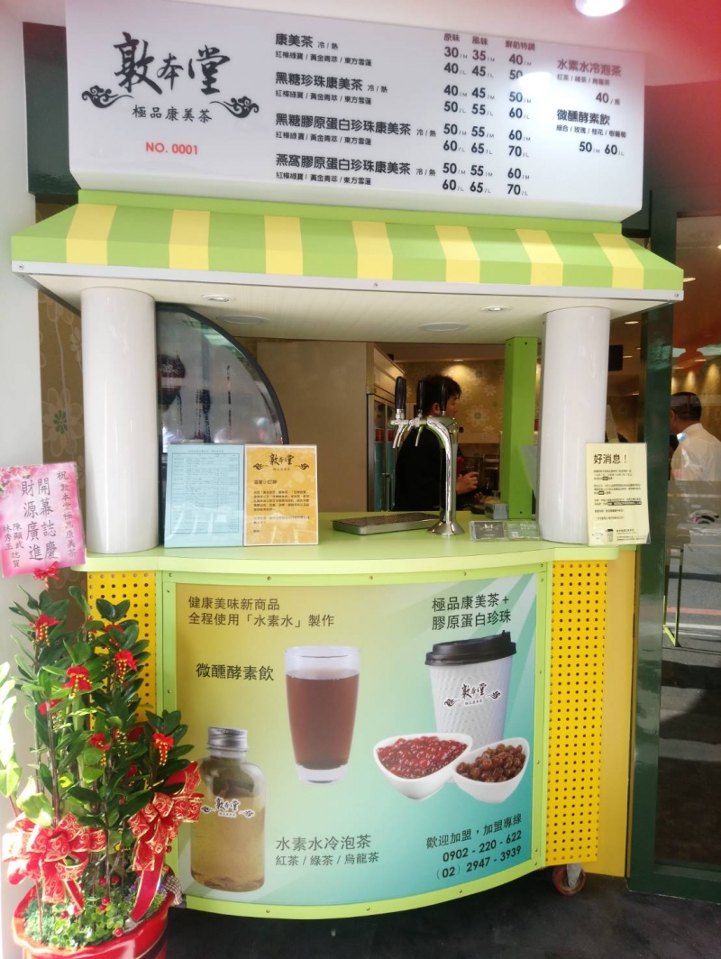 敦本堂極品康美茶飲店開幕