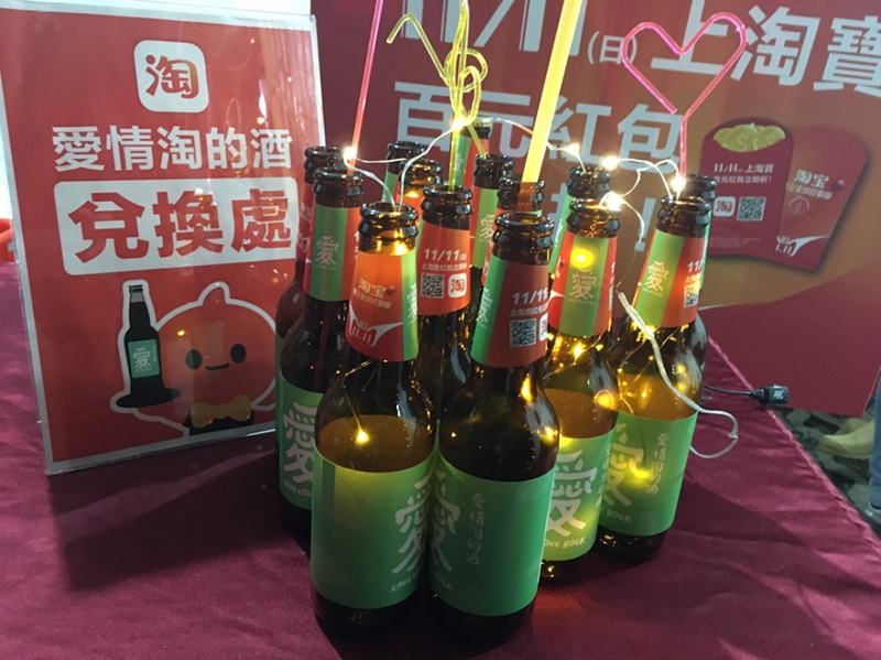 愛愛搖滾帳篷音樂節 「雙11」闖關淘寶物