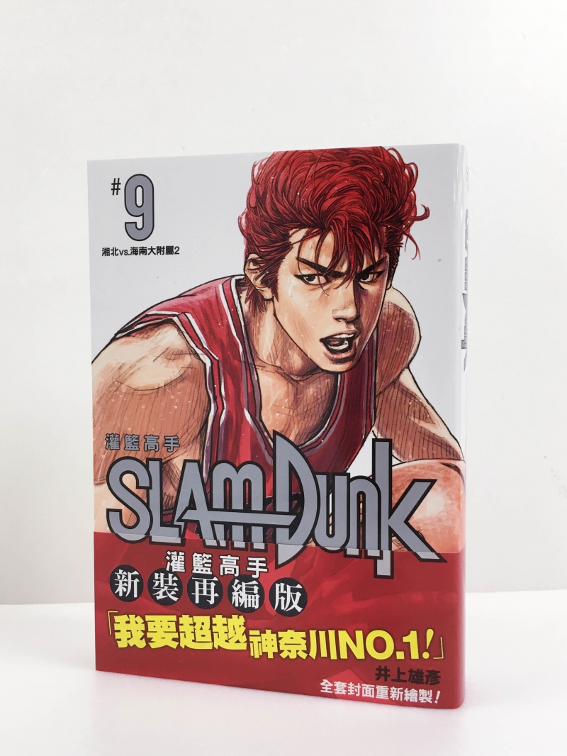 櫻木花道上報了 蘋果日報 10 9推限定 灌籃高手日 獨家63公分櫻木畫報等你收藏