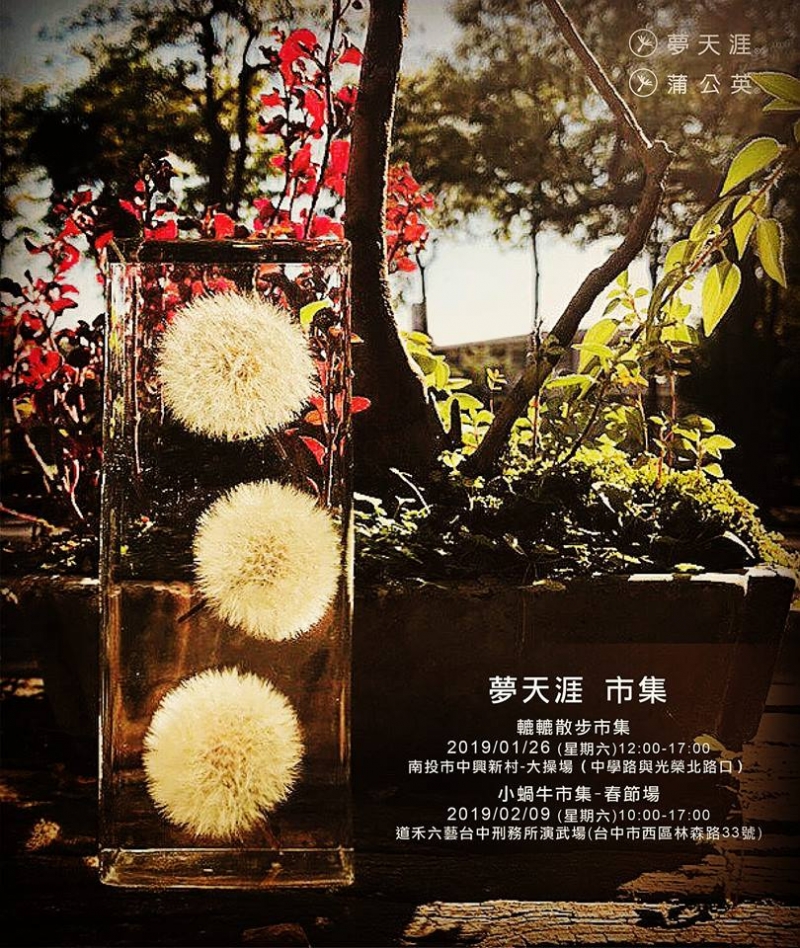 Life生活網 夢天涯市集公告