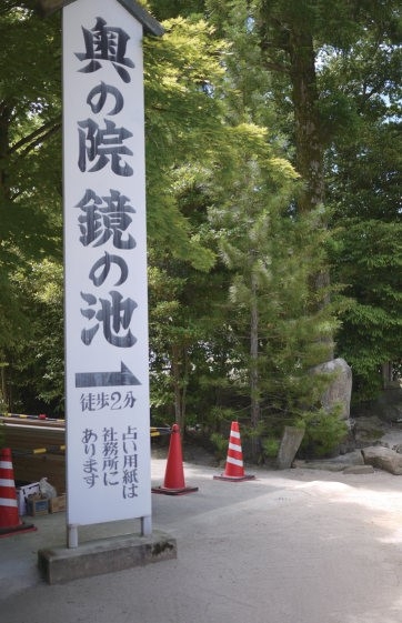 鏡池占卜 戀人在何方 快來 八重垣神社 求桃花 再來 少女