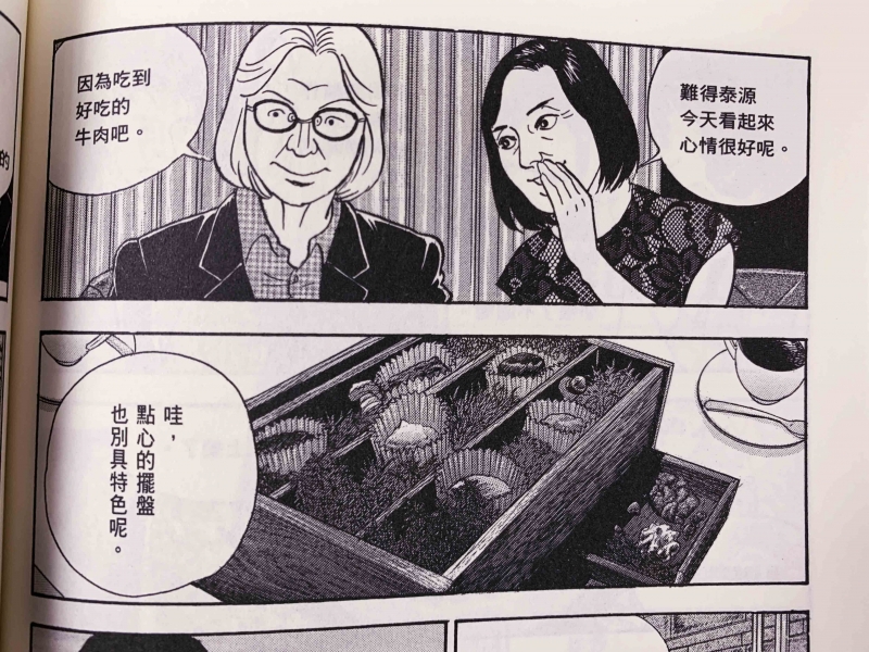 史上最 臺 日本漫畫 會長島耕作 從101畫到高鐵左營站 連飯店美食都穿越漫畫裡