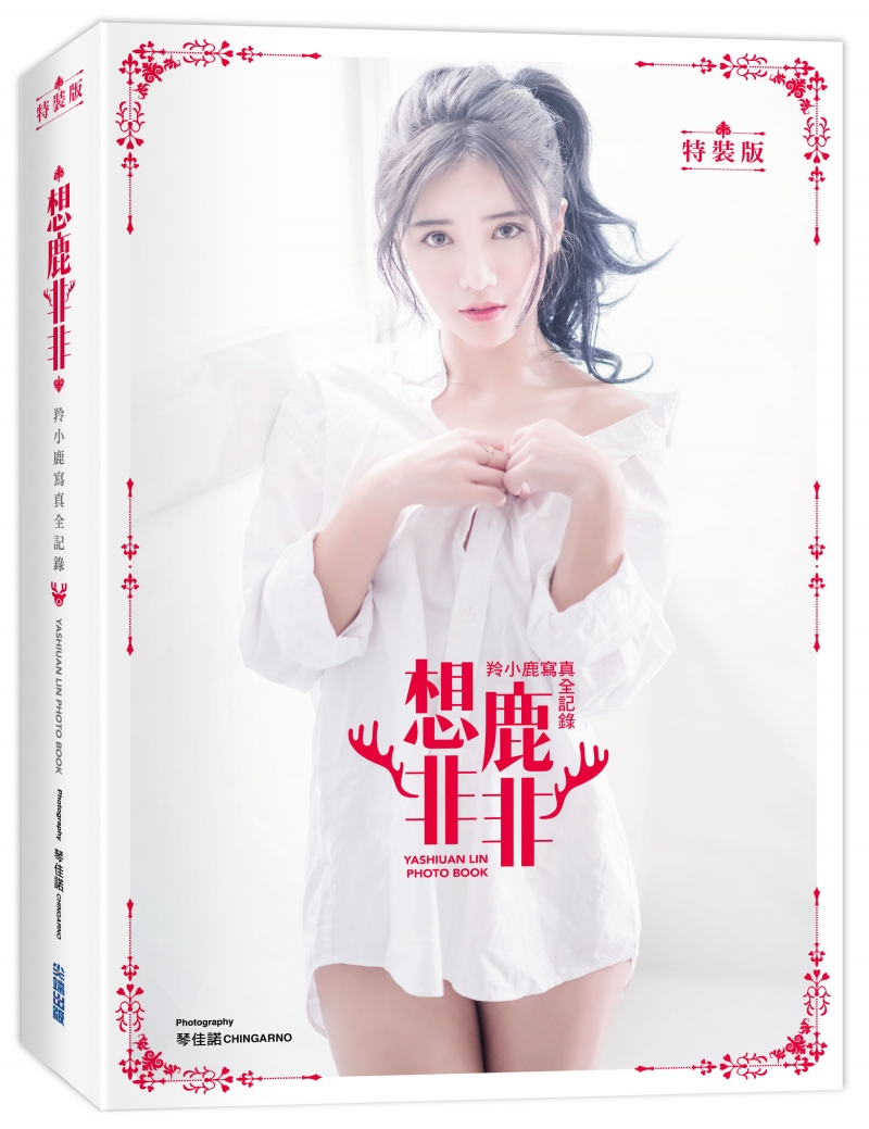 LamiGirls主力成員！羚小鹿「同名寫真」大秀致極完美S曲線，爆乳美尻包準你看了小鹿亂撞...