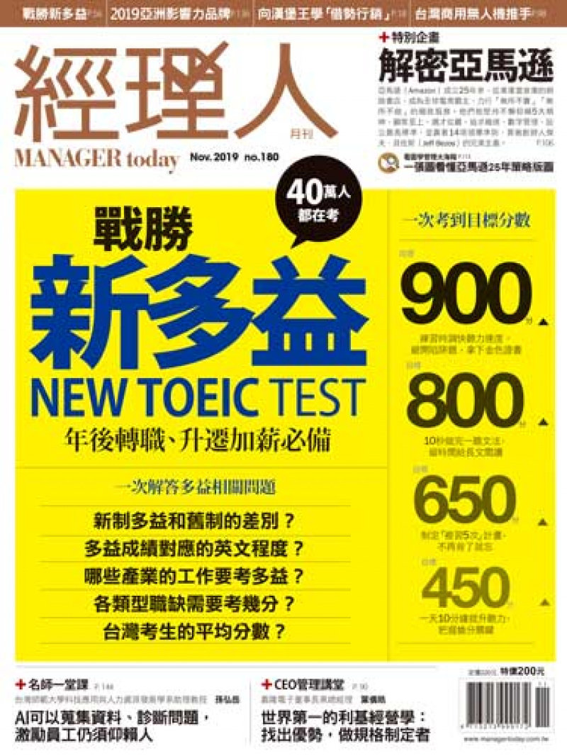 Amazon 怎麼挑人才 闖過兩大關卡 還要 這種人 點頭