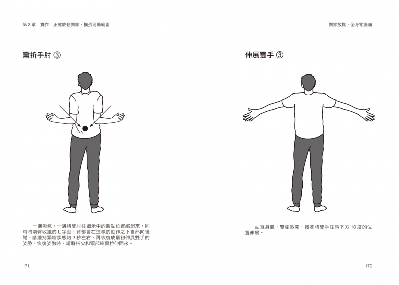 Life生活網 肋骨全面 手臂 頸部 髖關節周邊 關節放鬆 還能提高平衡感 強化肌肉耐重力 Life生活網 肋骨全面 手臂 頸部 髖關節周邊 關節放鬆 還能提高平衡感 強化肌肉耐重力