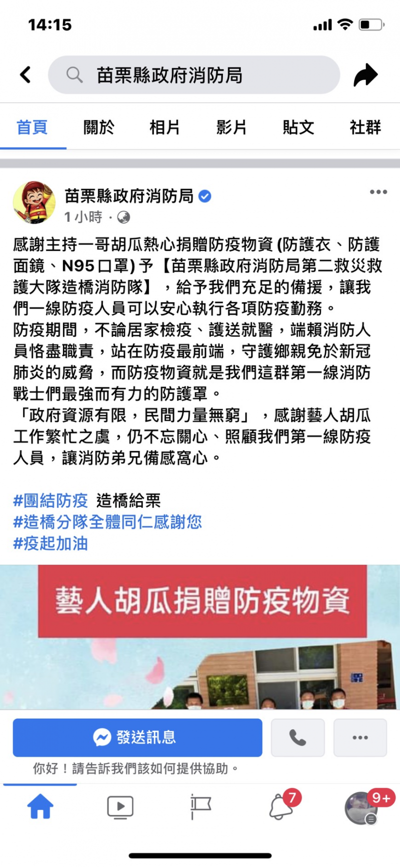 胡瓜低調默默行善 苗栗消防人員又驚又喜 頻頻問 是電視上的胡