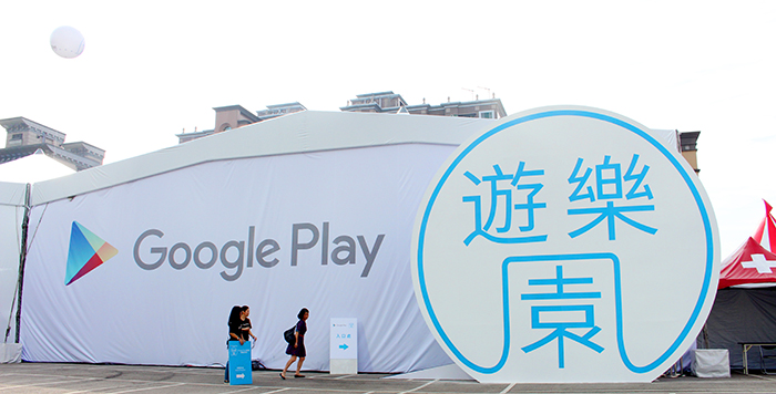 全球首次打造「Google Play遊樂園」在台盛大登場！