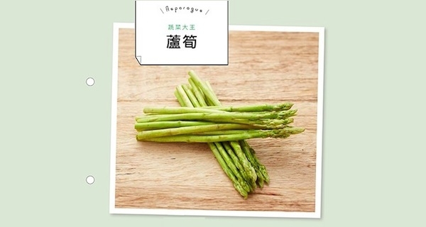 蔬菜大王－「蘆筍」－－別讓身體不開心：潘懷宗博士把關，讓你吃得最安心
