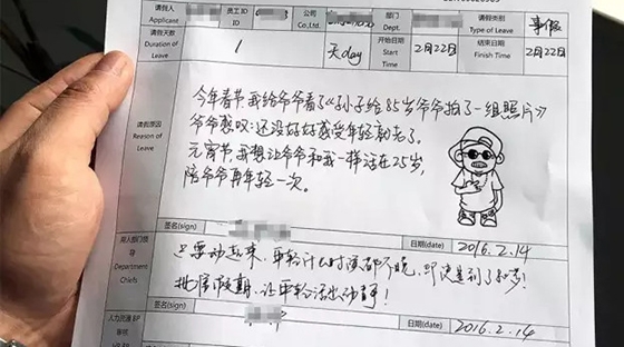 員工年後寫任性請假條「想帶爺爺回25歲」引人飆淚，老闆超霸氣回復讓他大吃一驚！
