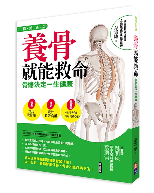 徹底終結！ 肩頸痛、腰痛、膝蓋痛──了解疼痛的真相，日本整脊專家獨創「掃黑體操」，讓你告別疼痛