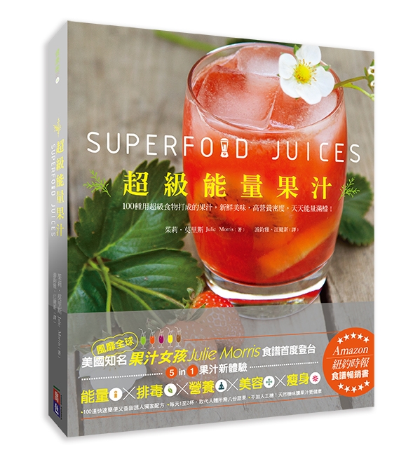 什麼是「超級能量果汁」？為什麼用超級能量果汁來進行身體排毒的效果遠超越一般果汁?！