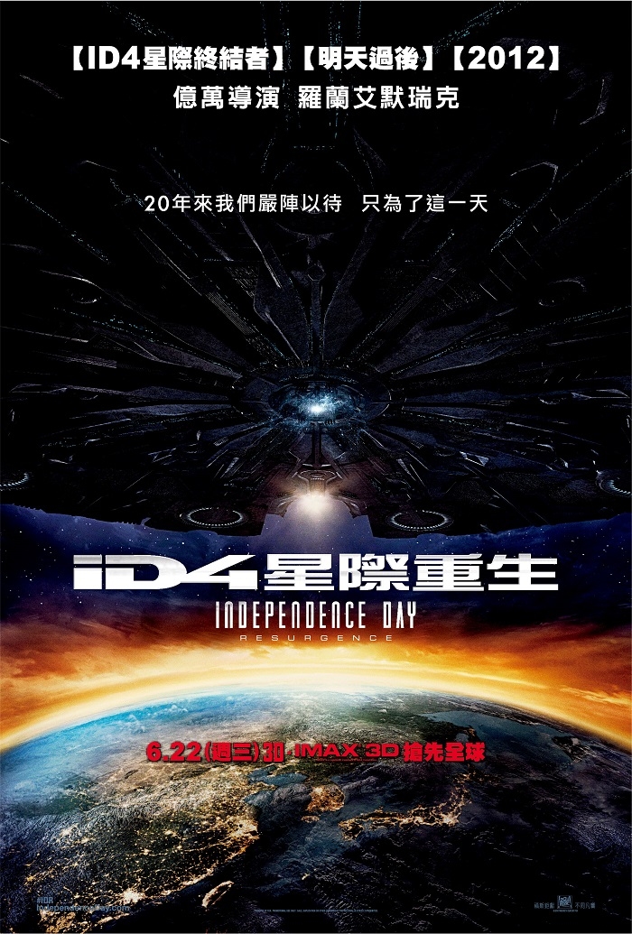 【ID4星際重生】世界各大洲版海報「看見台灣」 外星人新招用倫敦砸杜拜