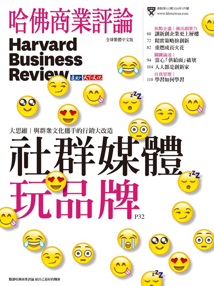 社群媒體玩品牌｜哈佛商業評論