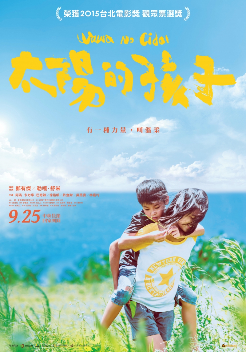 2016為愛悅讀影展開幕特映~太陽的孩子