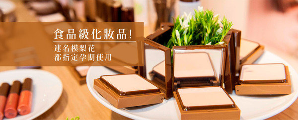 連原料都從無農藥農場採！日本有機彩妝品牌【naturaglacé】洗臉可卸保濕粉餅新上市