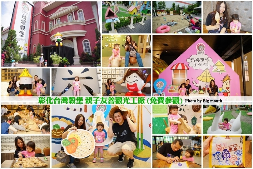 【彰化景點】台灣穀堡親子友善觀光工廠(免費參觀)‧ 超好玩的DIY爆米香!