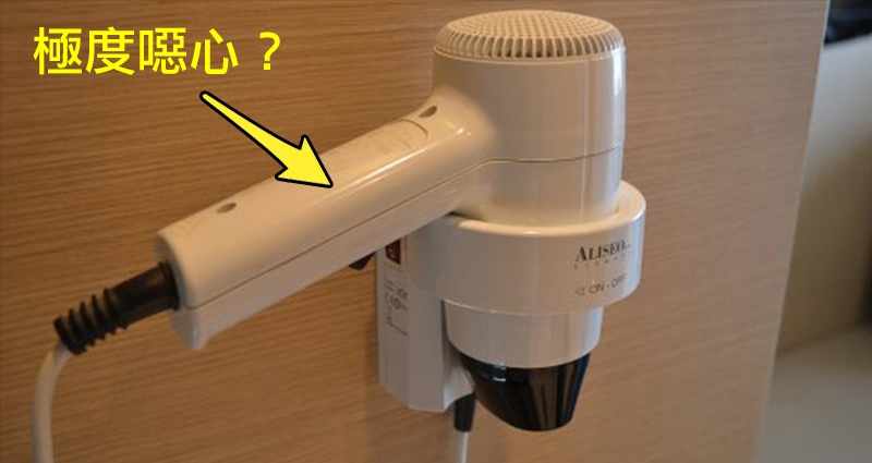 女子在飯店房間準備用飯店的吹風機，朋友馬上搶走說「不要碰！這個東西超噁心」…