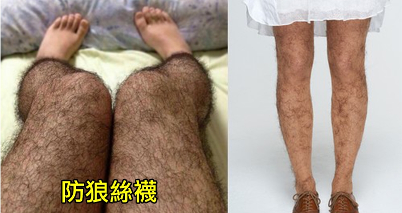 6個設計師「腦洞突破天際」，但「關鍵時刻卻有奇效」的獵奇產品。 #2居然可以「救人一命」的襪子！？