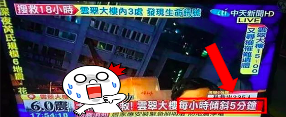 台灣地震之後，台灣記者又被討論了...... 