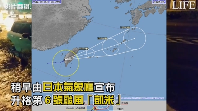 端午連假恐泡湯？日本宣布「第六號颱風凱米」在台灣誕生
