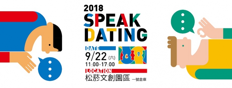 2018 Speak Dating – 以歐語來約會吧!