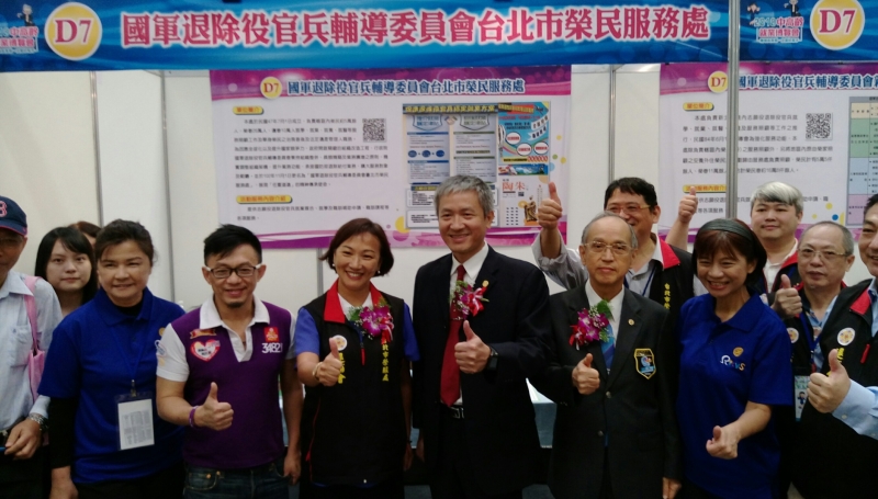 臺北市榮民服務處協力「2018中高齡就業博覽會」活動
