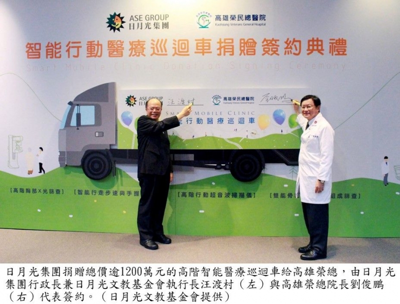 日月光守護國人健康 捐贈智能醫療巡迴車