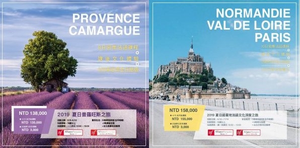 《af台灣法國文化協會》2019 最法式的夏日旅行－普羅旺斯&諾曼地之旅