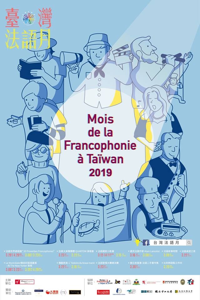 《af台灣法國文化協會》2019 台灣法語月，屬於法語人的月份！