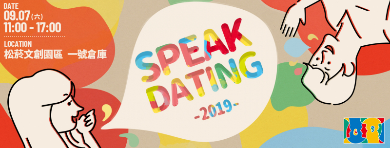 2019Speak Dating –來場近距離的跨國約會吧!