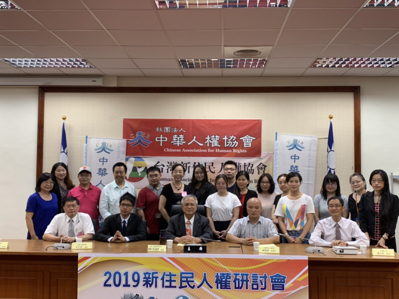 台灣新住民人權協會與社團法人中華人權協會 鑰請政府重視保障新住民權益