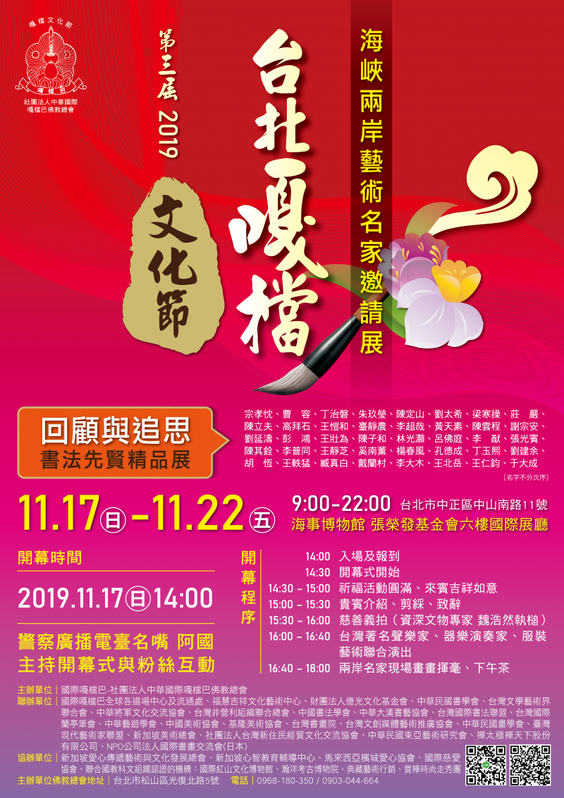 “2019第三屆台北嘎檔文化節”   11/17將於張榮發基金會國際展廳熱烈登場