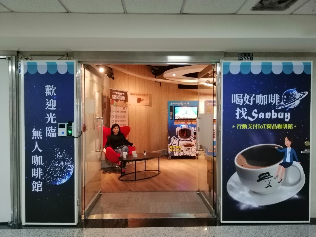 Sanbuy『行動支付IoT無人精品咖啡館』示範店
