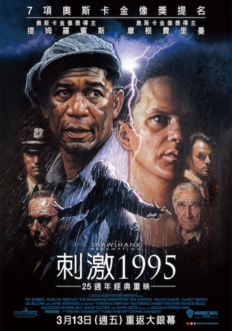 影史票選最佳電影【刺激1995】台灣25週年紀念上映