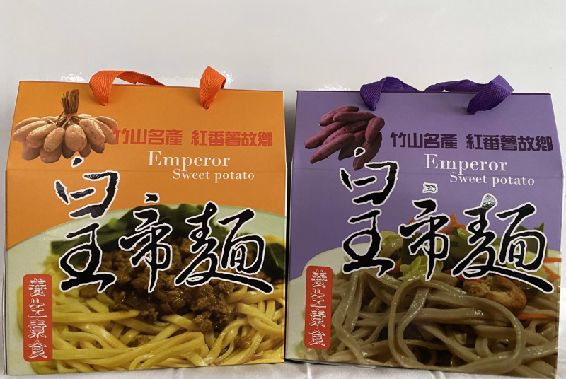 竹山紅心番薯、紫心番薯製成皇帝麵 養生健康
