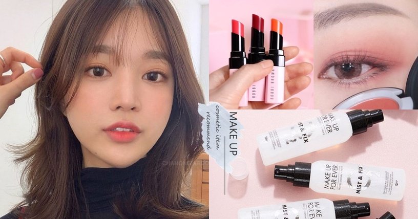 韓國化妝師「美妝愛用品」特搜！推薦柔焦粉餅、潤色護唇膏是這款，百元複製明星妝容