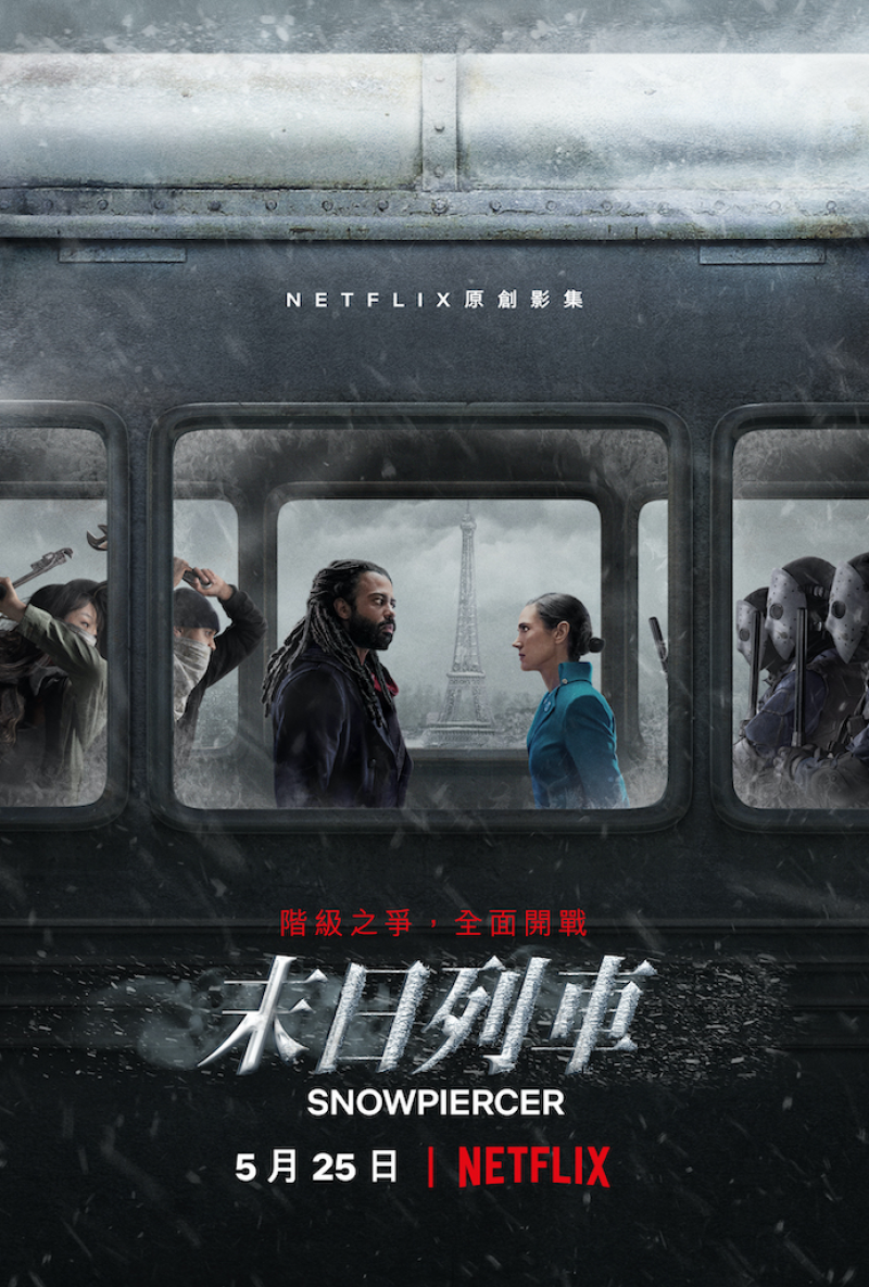 台北101現身Netflix海報爆熱議   文湖線竟成《末日列車》