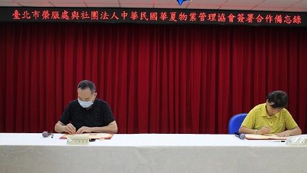 臺北市榮服處與華夏物業管理協會簽署就業合作備忘錄並推動多合一證照專班