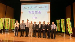「2020年大中華TPM大會」揭開序幕